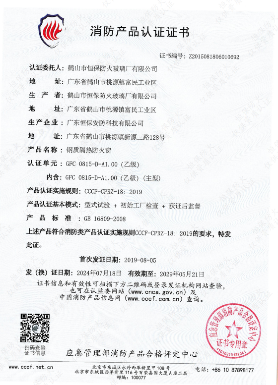 鋼質(zhì)隔熱防火窗 GFC 0815-D-A1.00(乙級)