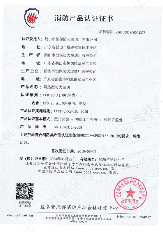 隔熱型防火玻璃 FFB-25-A1.00（室內(nèi)） 水晶硅玻璃