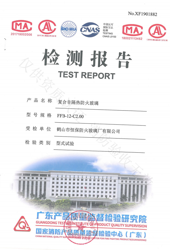 2019復(fù)合非隔熱防火玻璃 FFB-12-C2.00